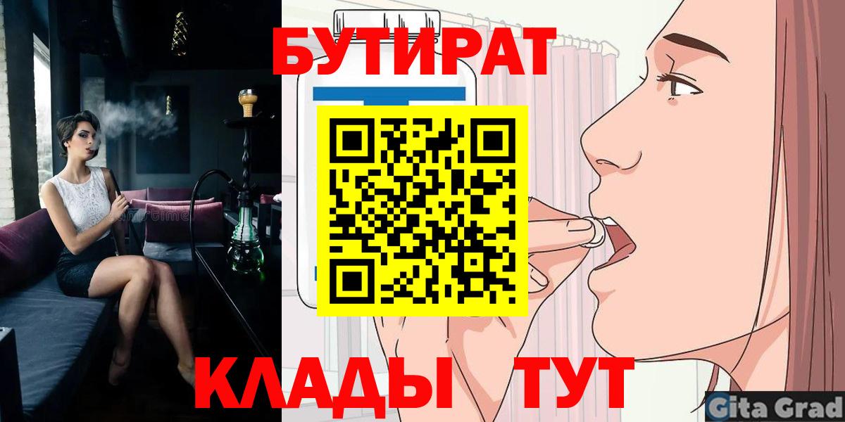 Бутират Butirat Дубна