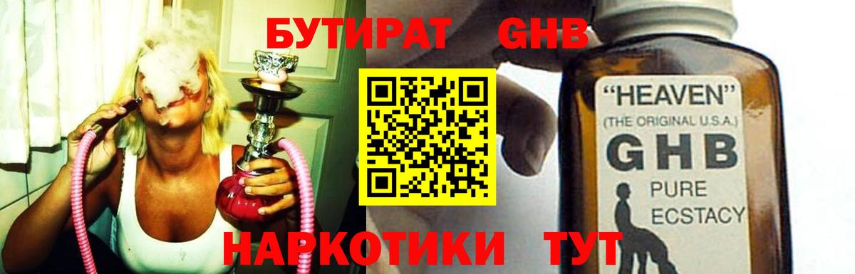 БУТИРАТ вода  Вход с VPN  Дубна 