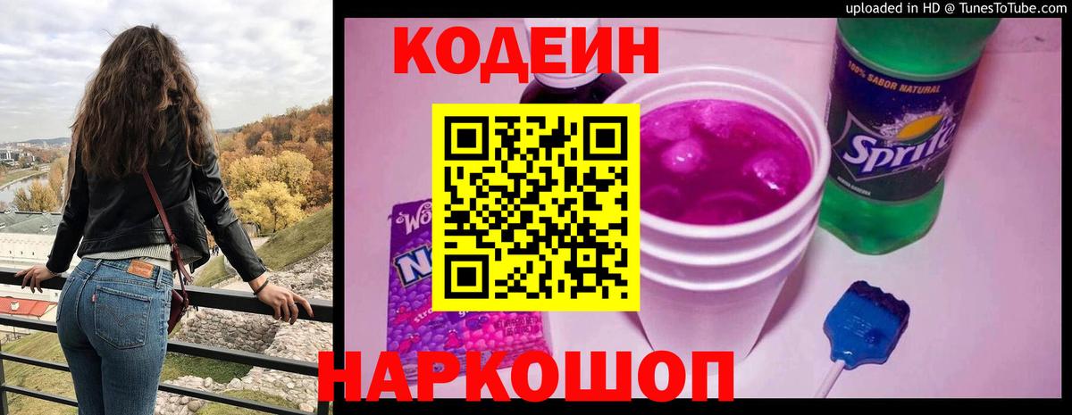 Дубна  Codein Purple Drank  Кодеин Purple Drank  Вход с VPN 
