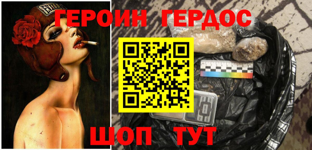 ГЕРОИН Афган Дубна