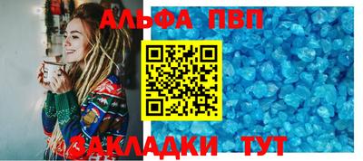 альфа пвп Краснокаменск