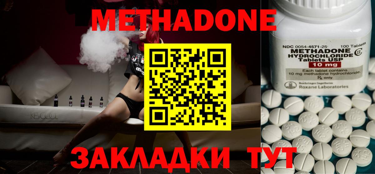 МЕТАДОН methadone  Вход с VPN  Дубна  Метадон кристалл 