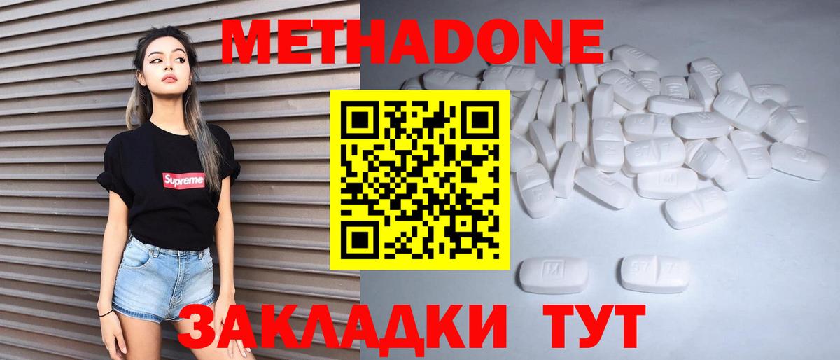 МЕТАДОН кристалл Дубна
